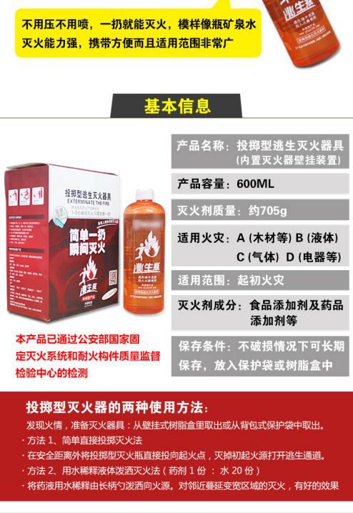 滅火逃生瓶 多功能消防解決方案與技術發展探析