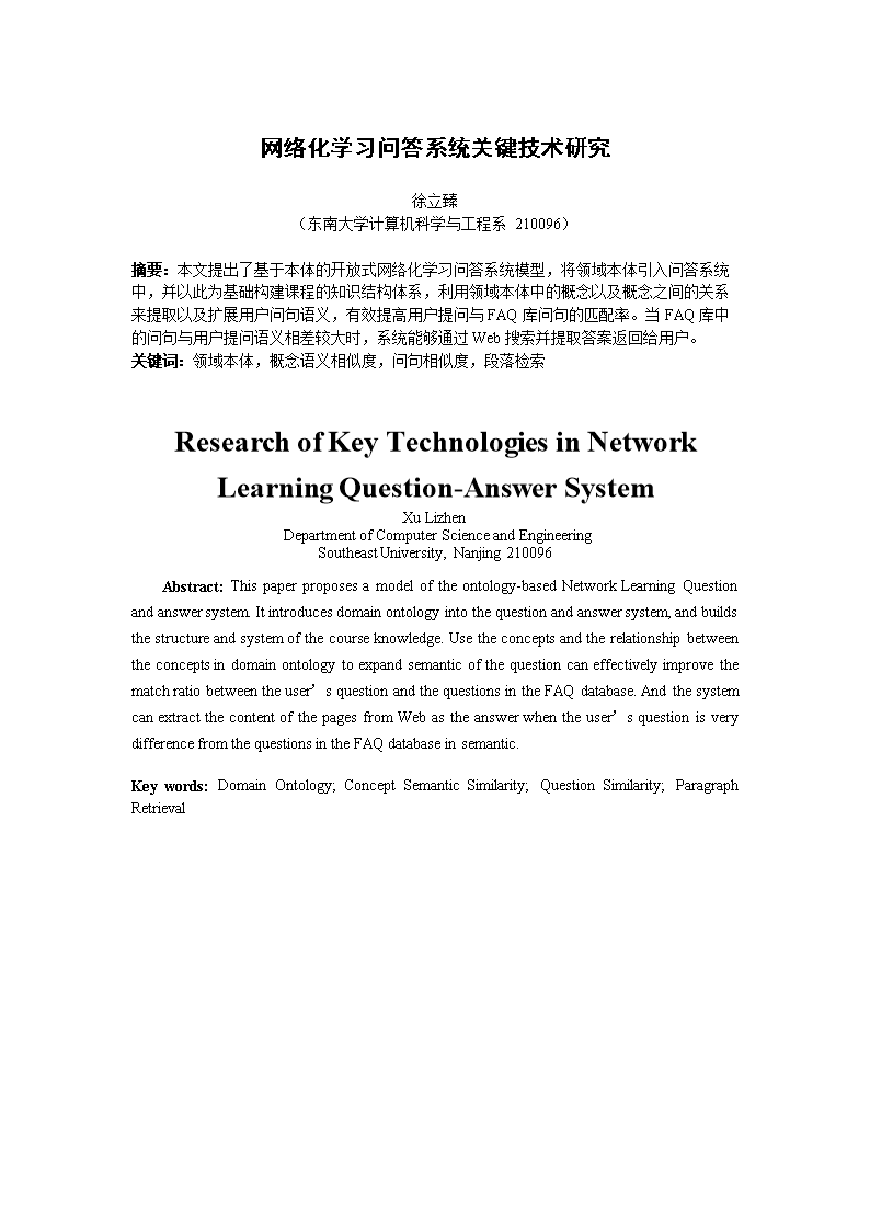 網絡化學習問答系統關鍵技術研究及瘦身版開發