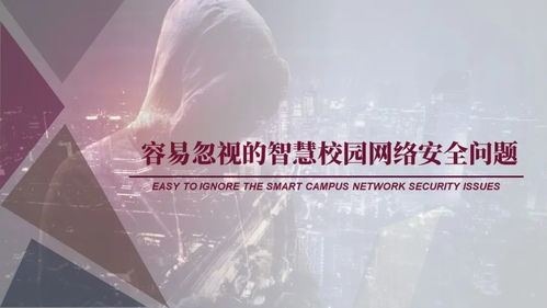 容易忽視的智慧校園網(wǎng)絡(luò)安全問(wèn)題 開(kāi)發(fā)階段的隱患與對(duì)策